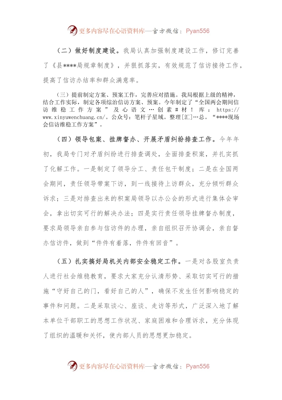 县自然资源和规划局综治信访工作情况汇报.docx_第2页