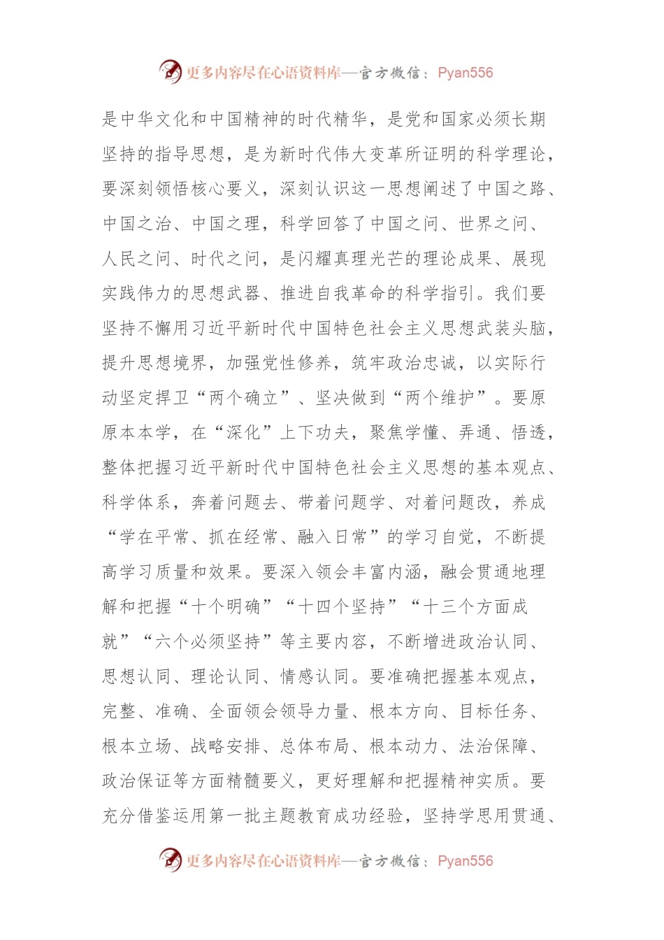 县委书记在第二批主题教育读书班开班仪式上的讲话提纲.docx_第2页