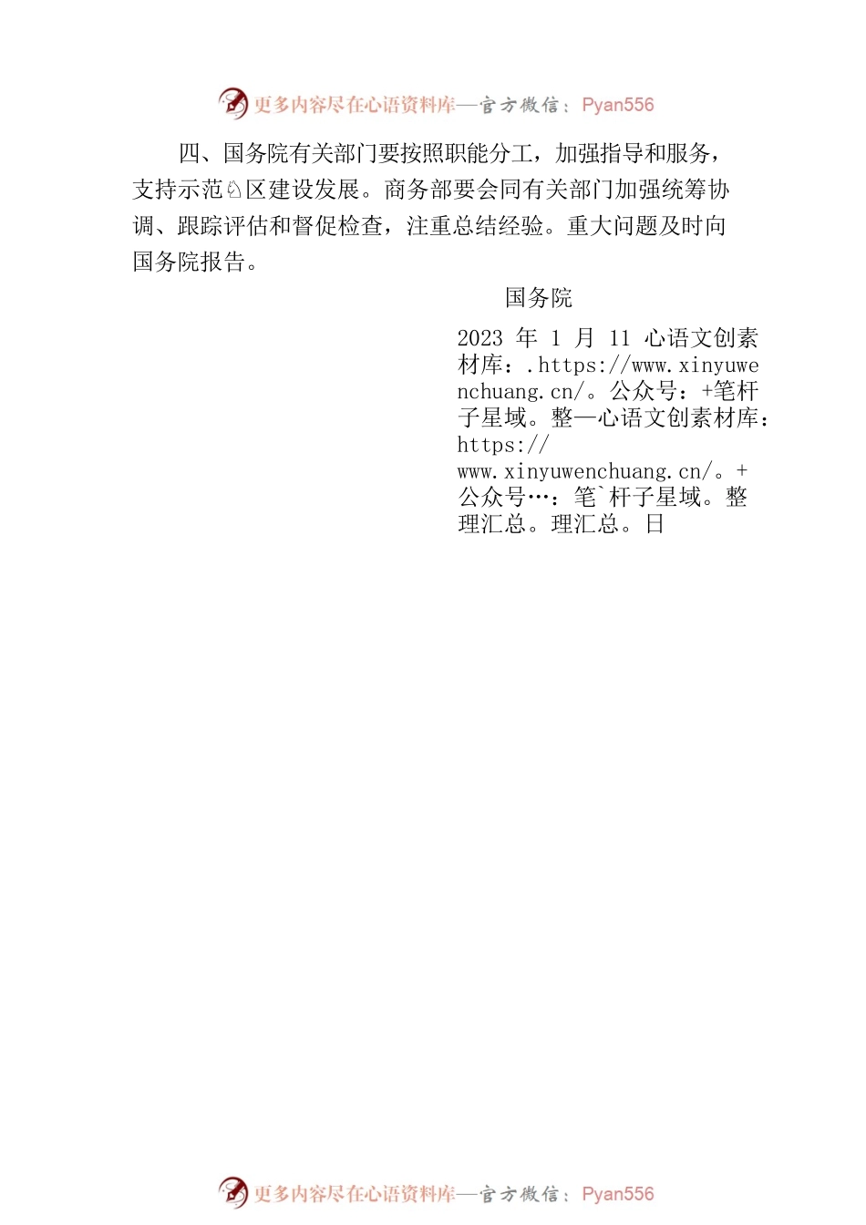 国务院关于同意设立中国—印度尼西亚经贸创新发展示范园区的批复.docx_第2页