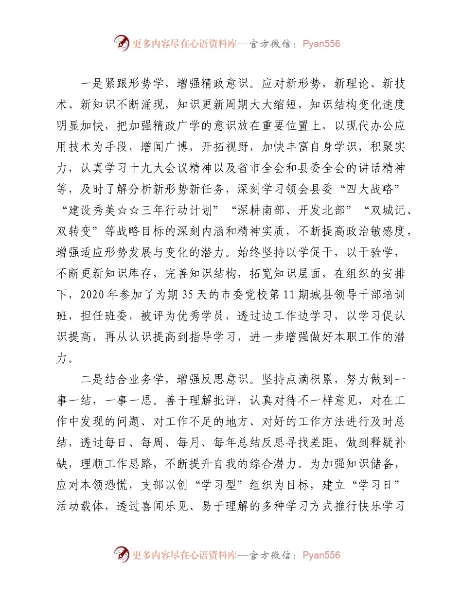 县委办主任个人三年工作总结.docx_第1页