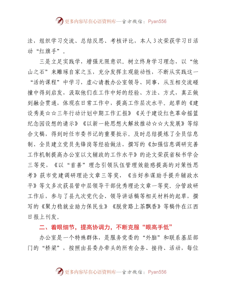 县委办主任个人三年工作总结.docx_第2页