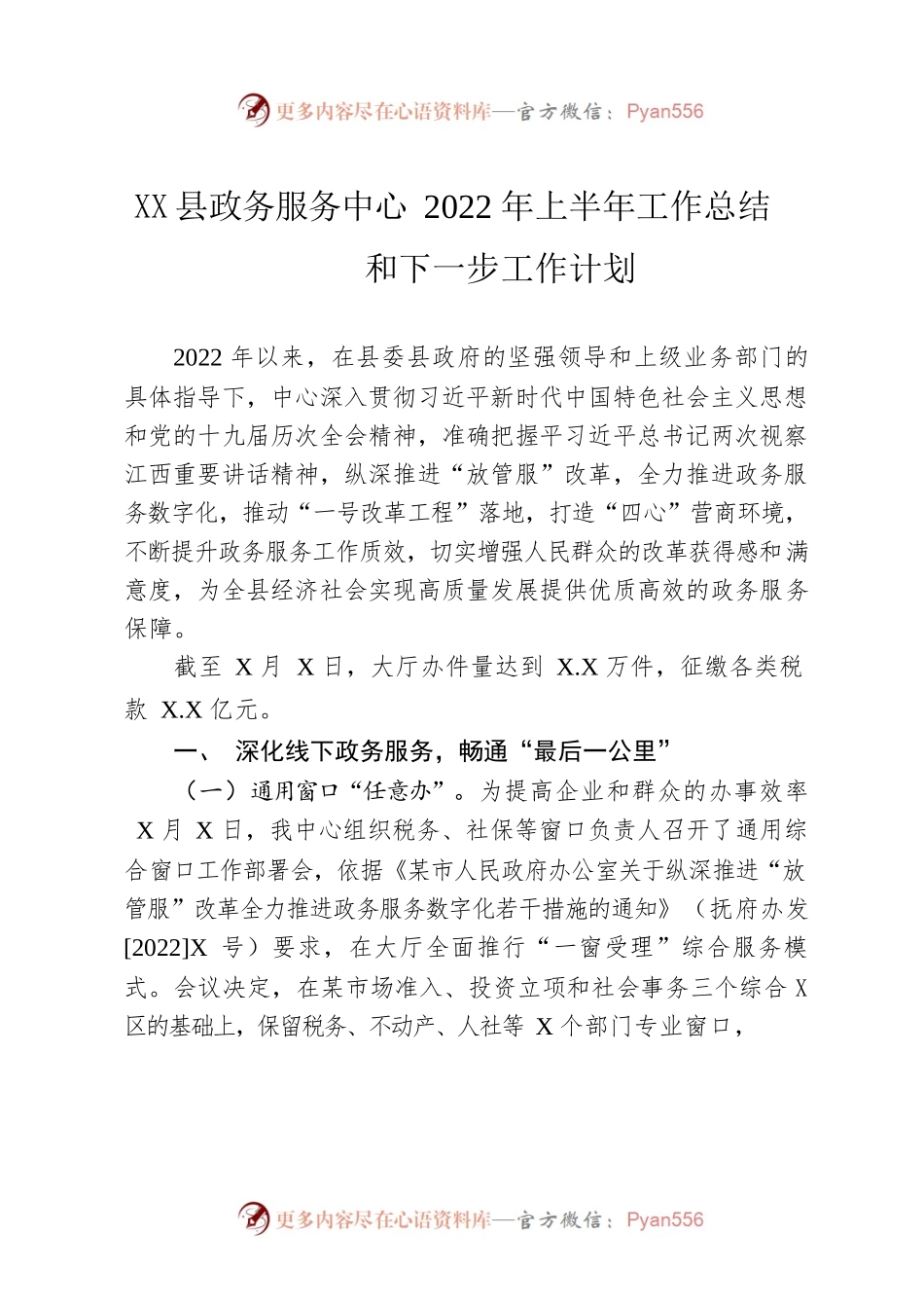 县政务服务中心2022年上半年工作总结和下一步工作计划.docx_第1页