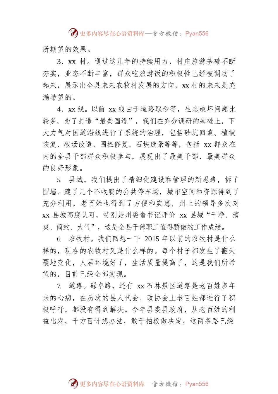 县委书记在xx镇代表团上的讲话.docx_第2页