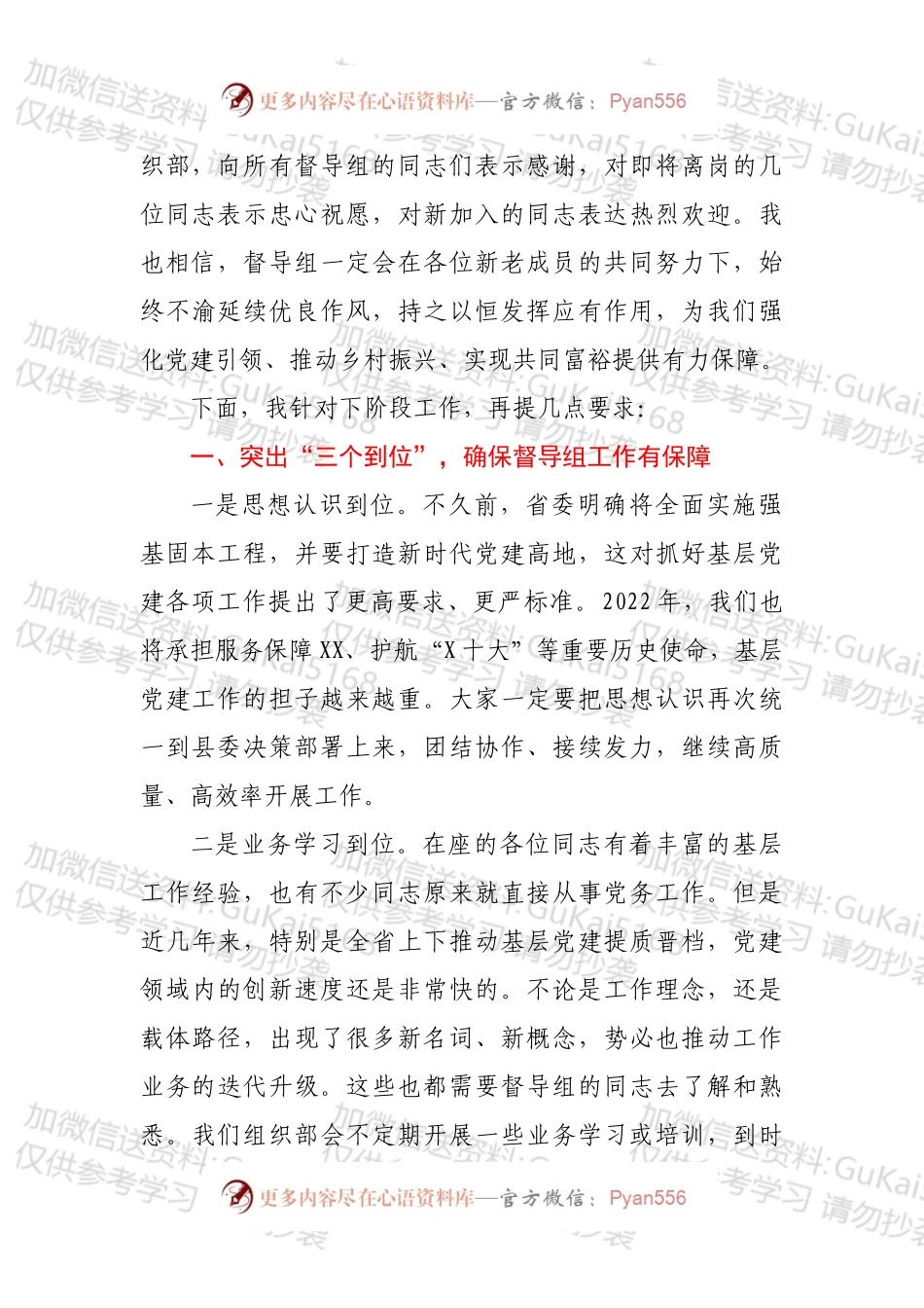 在2022年县委党建督导组工作会议上的讲话.docx_第2页