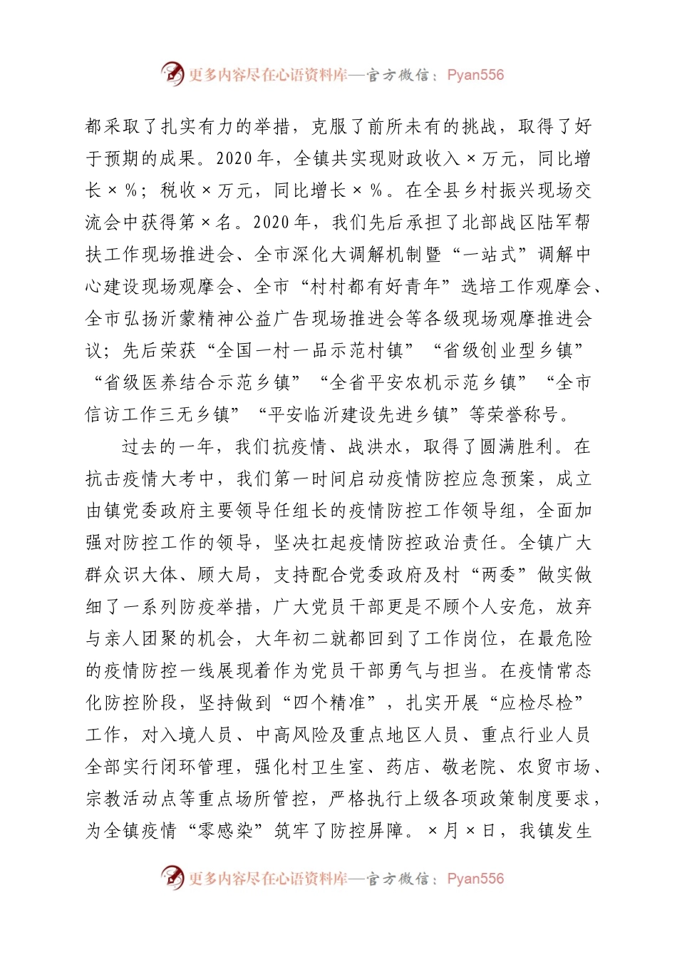 在2020年党员大学习大培训大提升集中培训上的讲话.docx_第2页