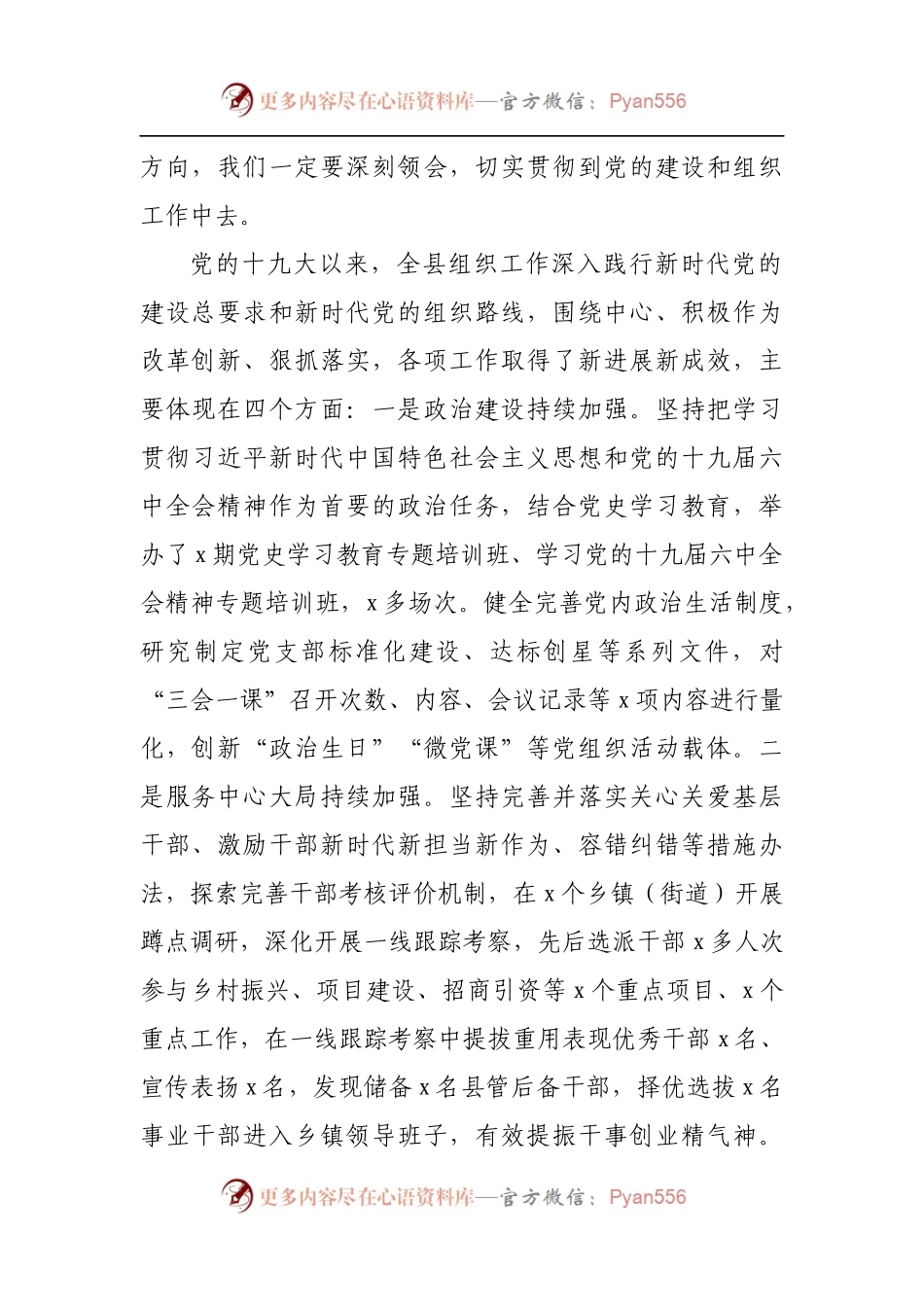 在2022年全县组织工作会议上的讲话[2].docx_第2页
