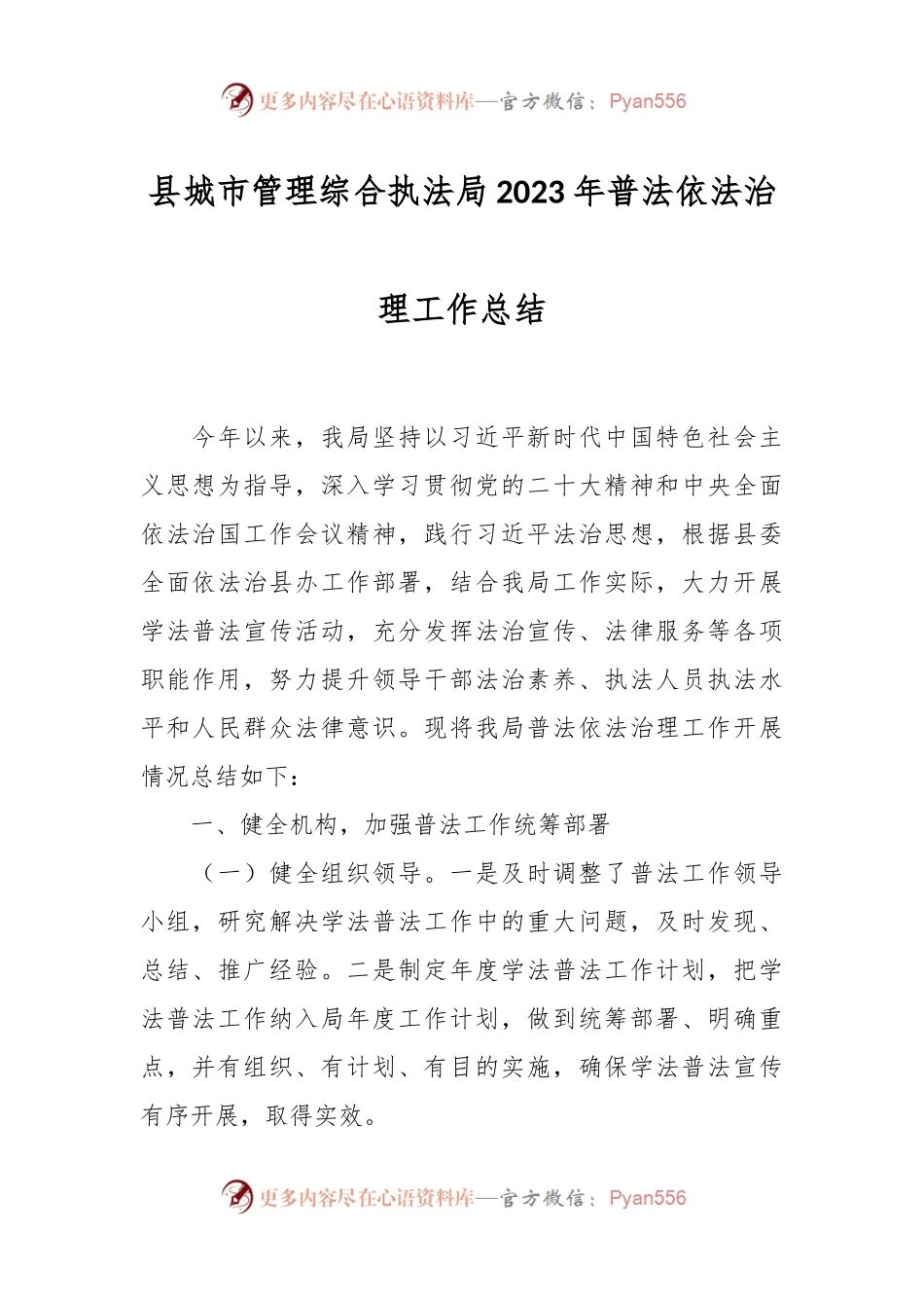 县城市管理综合执法局 2023年普法依法治理工作总结.docx_第1页