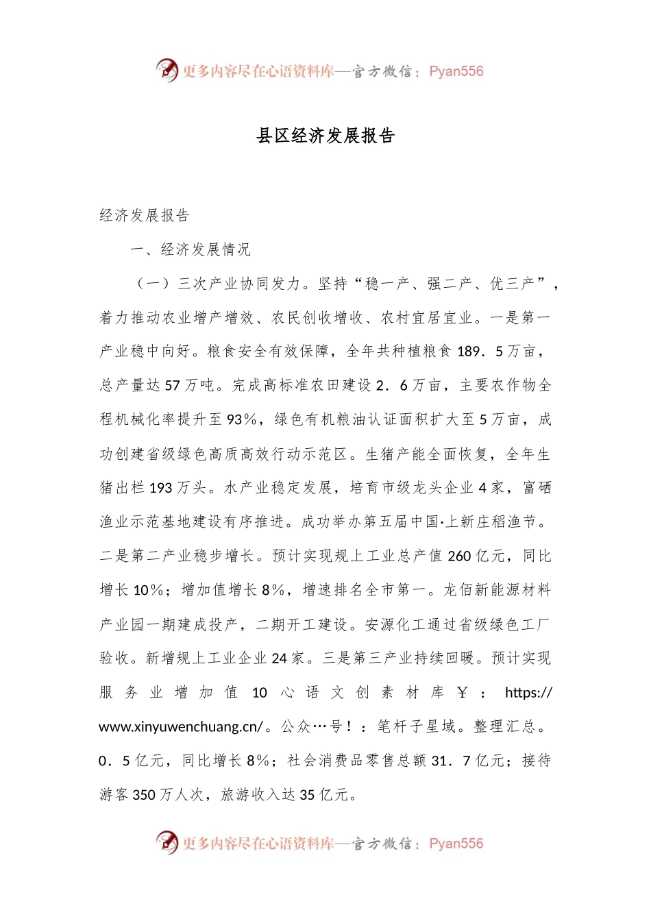 县区经济发展报告.docx_第1页