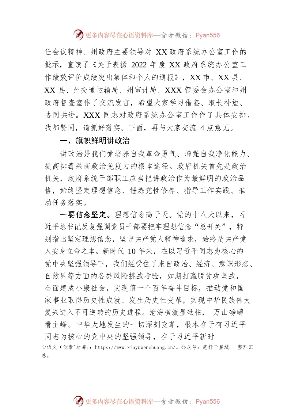 在2023年政府系统办公室工作暨业务培训会议上的讲话.docx_第2页