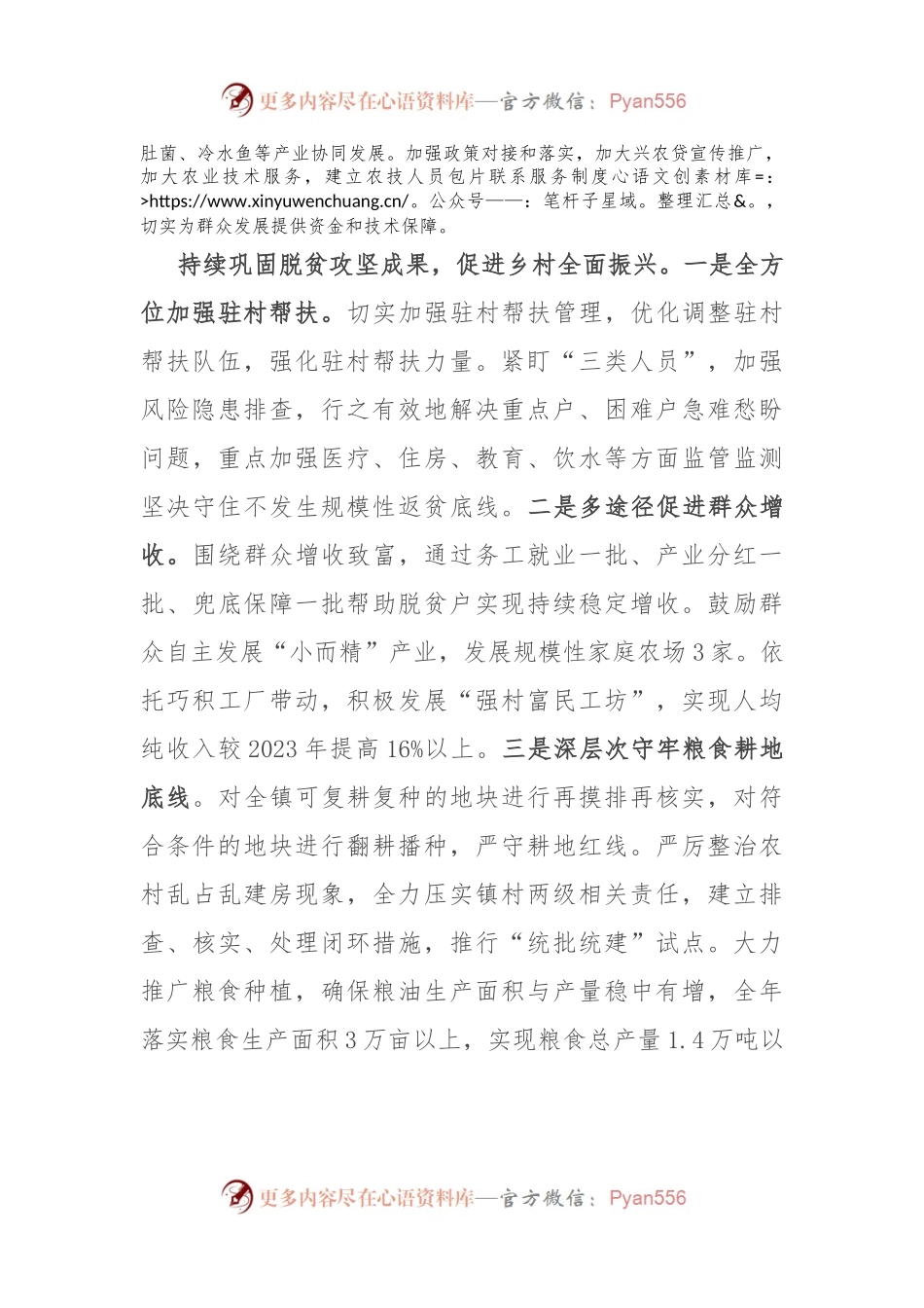 县人大常委会副主任、镇党委书记高质量党建引领保障高质量发展交流发言.docx_第2页