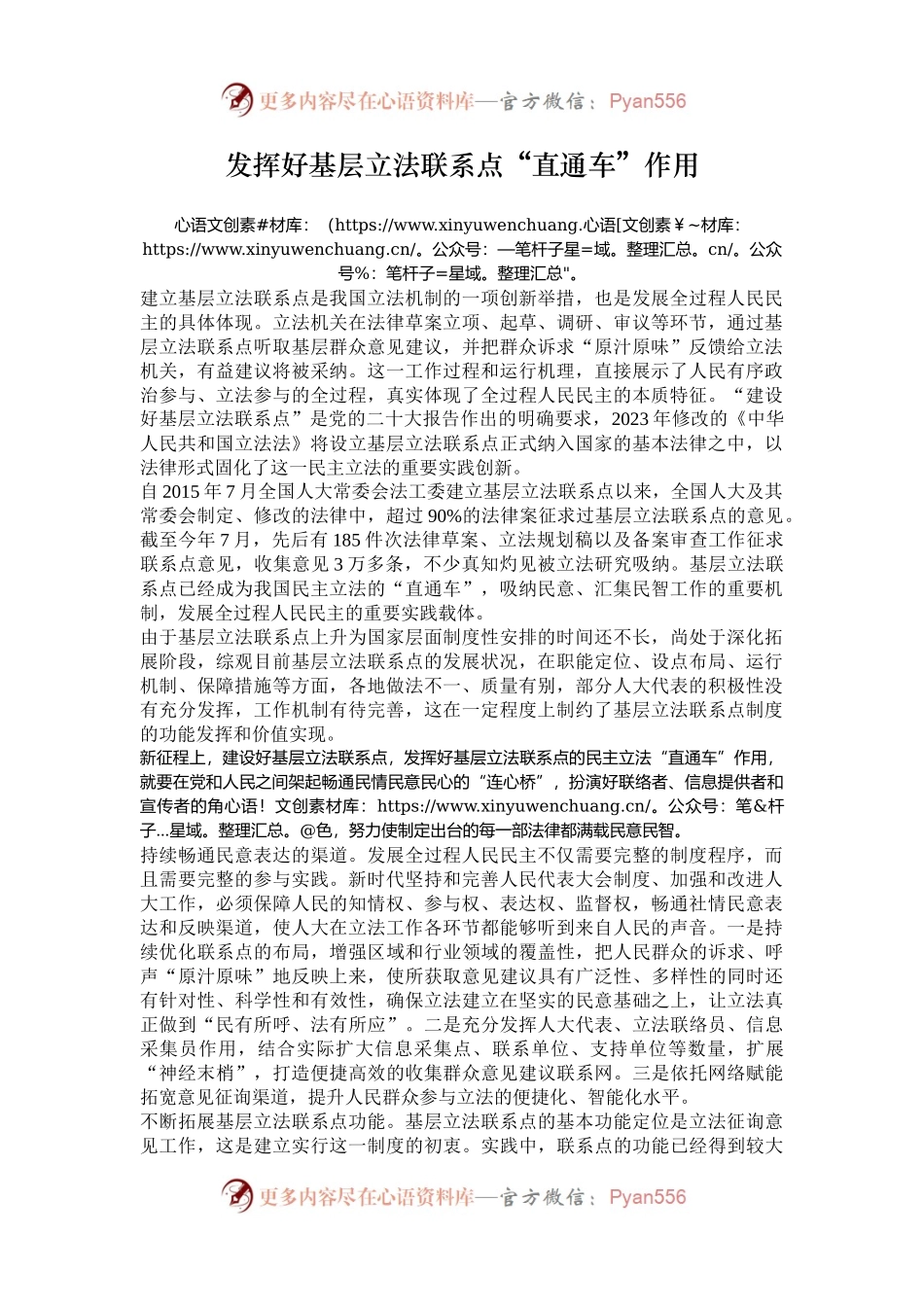 发挥好基层立法联系点“直通车”作用.docx_第1页