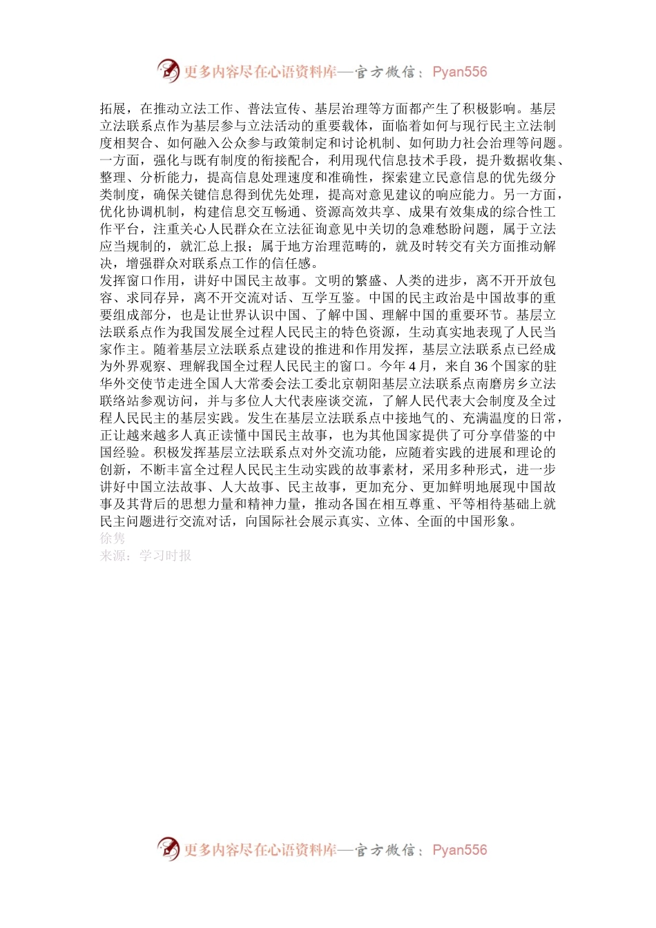 发挥好基层立法联系点“直通车”作用.docx_第2页