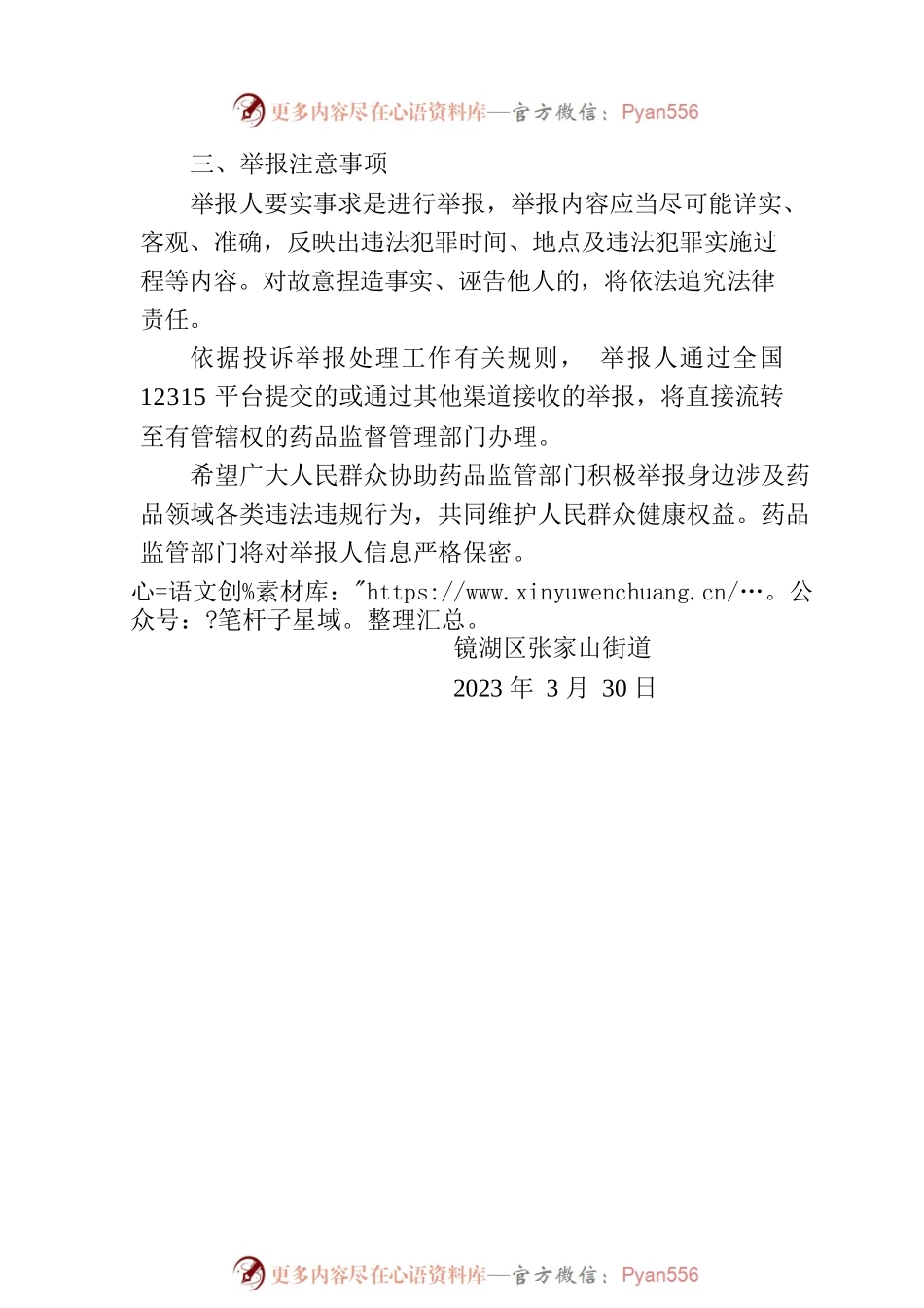 国家药品监督管理局行政事项受理服务和投诉举报中心关于鼓励提供药品安全违法违规举报线索的通告.docx_第2页