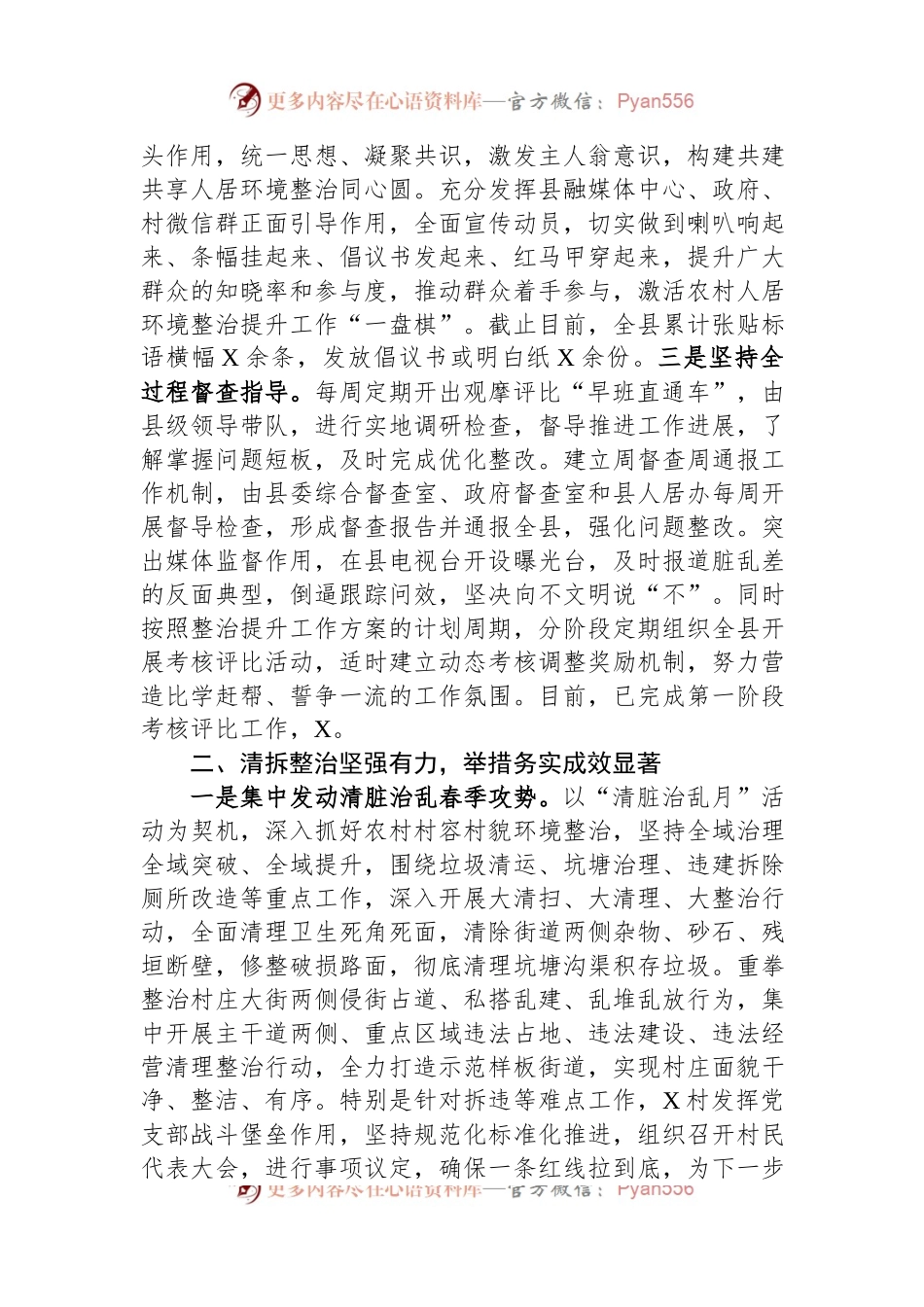 县推进人居环境整治经验交流材料.docx_第2页