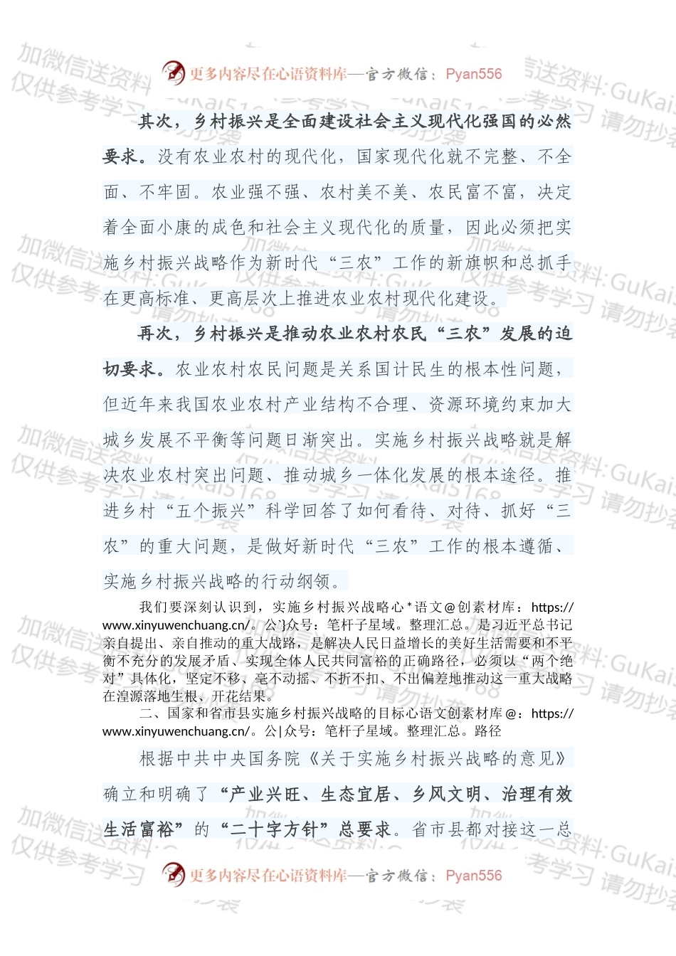 史超：谋振兴 抓落实 促发展 以实施乡村振兴推进“两个绝对”具体化 全力打造新时代美丽幸福湟源.docx_第2页