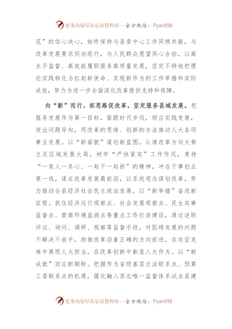 在2024年全市人大系统“加快发展新质生产力 深入推进现代化产业体系建设”专题座谈会上的交流发言.docx_第2页