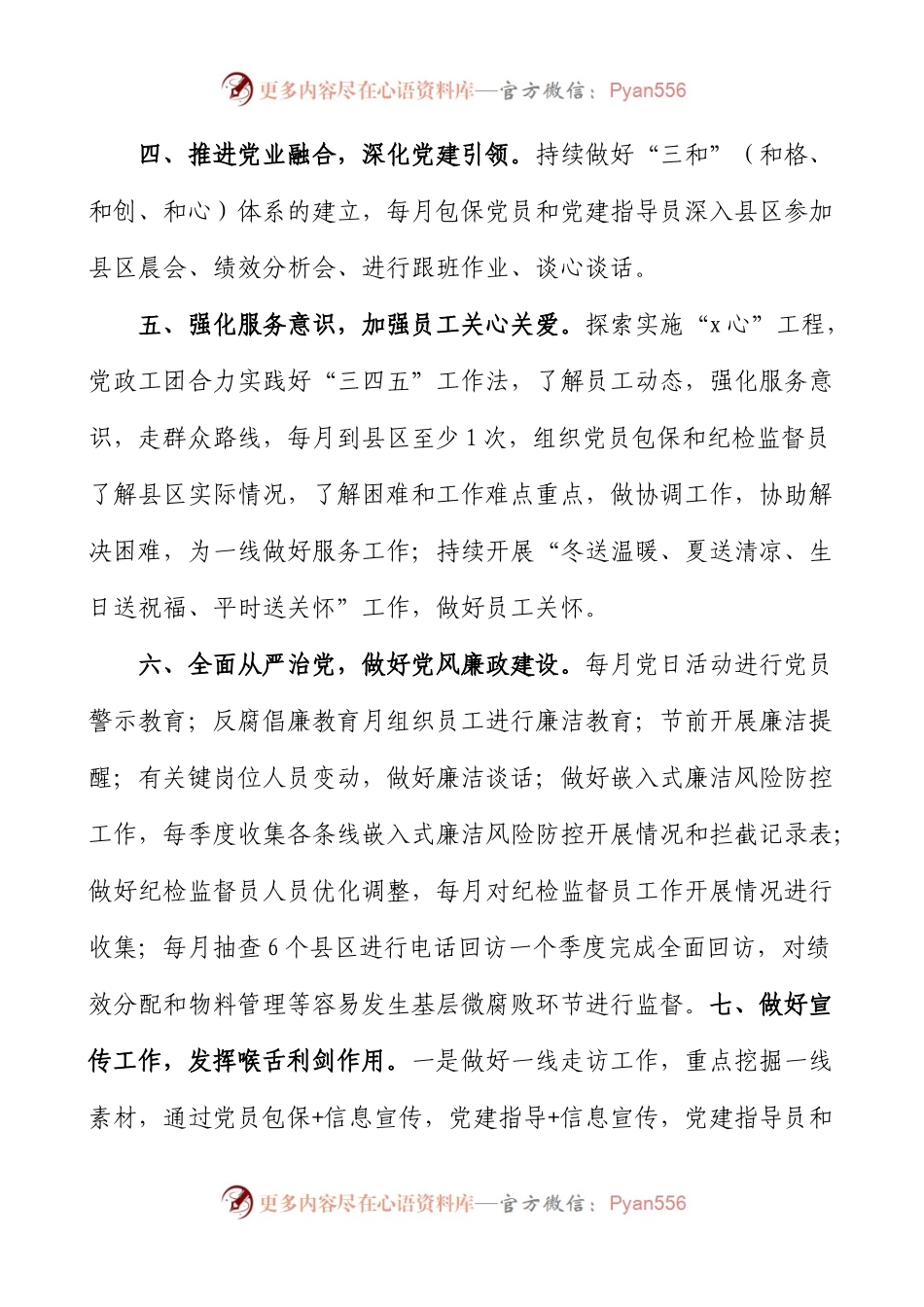 国企党支部2023年党建工作思路.docx_第2页
