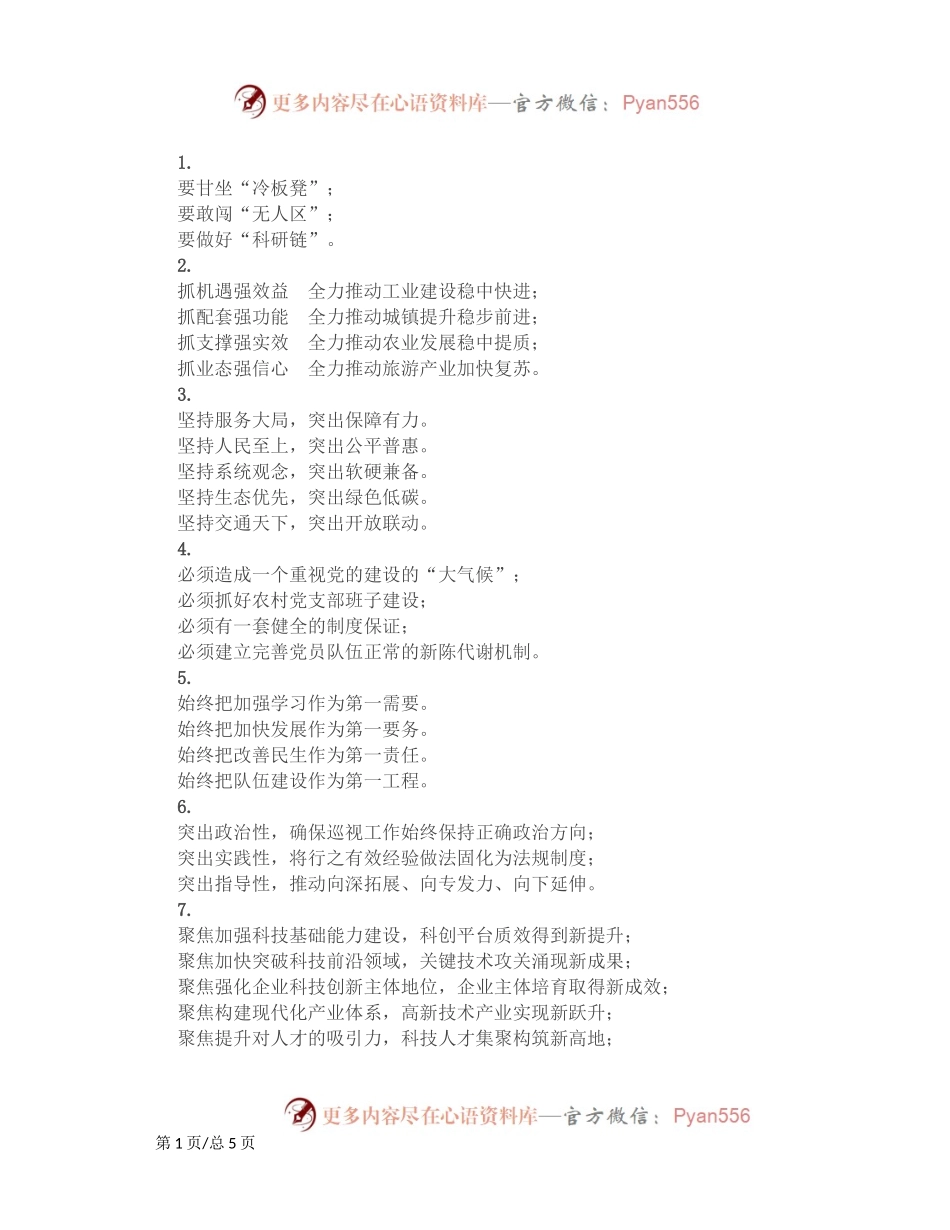 反复强调式写作提纲30例-1.docx_第1页