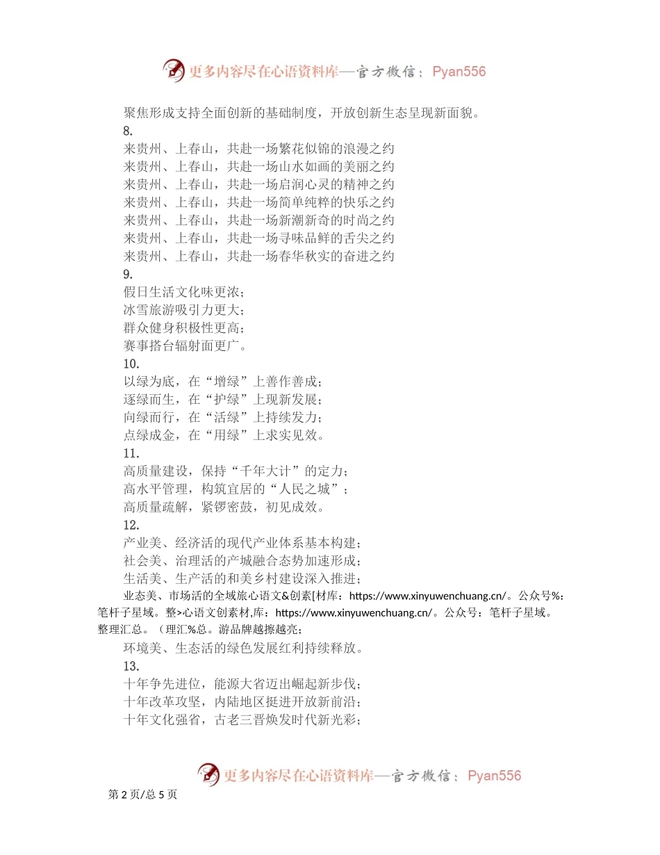 反复强调式写作提纲30例-1.docx_第2页