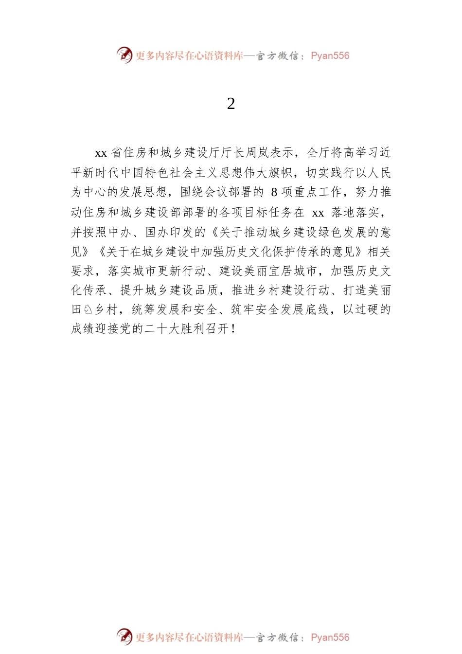 各地贯彻落实住房和城乡建设工作会议精神综述.docx_第2页