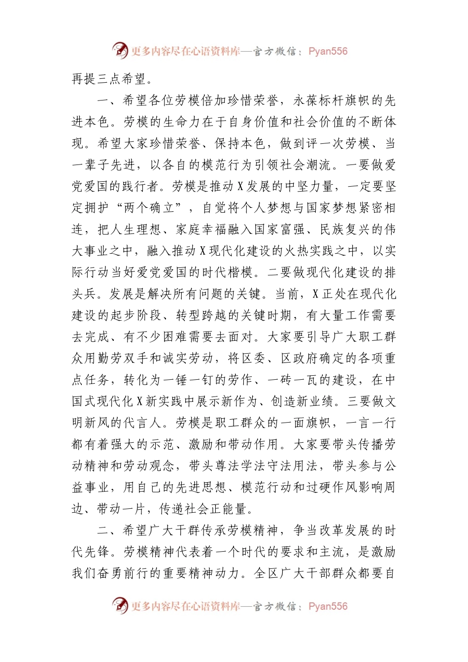 在2024年庆“五一”劳模先进代表座谈会上的讲话（2713字）.docx_第2页