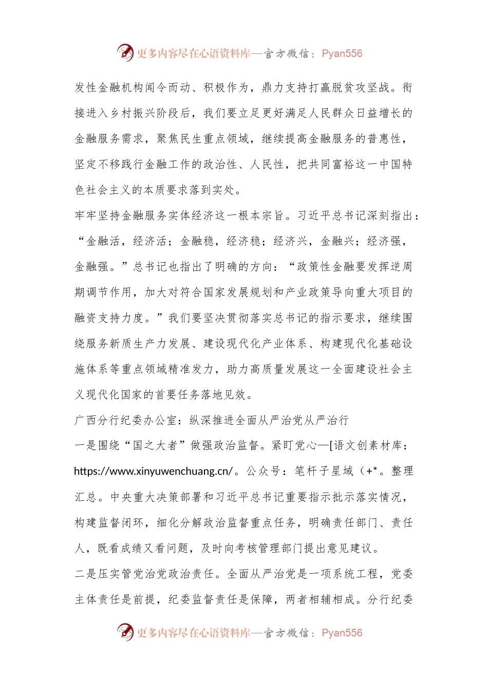 国开行各单位及干部员工畅谈学习《总书记关于金融工作论述摘编》体会.docx_第2页