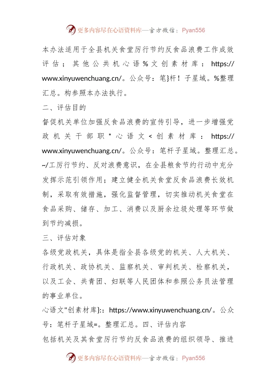 县机关食堂厉行节约反食品浪费工作成效评估暂行办法.docx_第2页