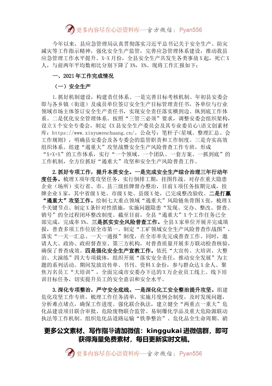 县应急管理局2021年工作总结及2022年工作思路.docx_第1页