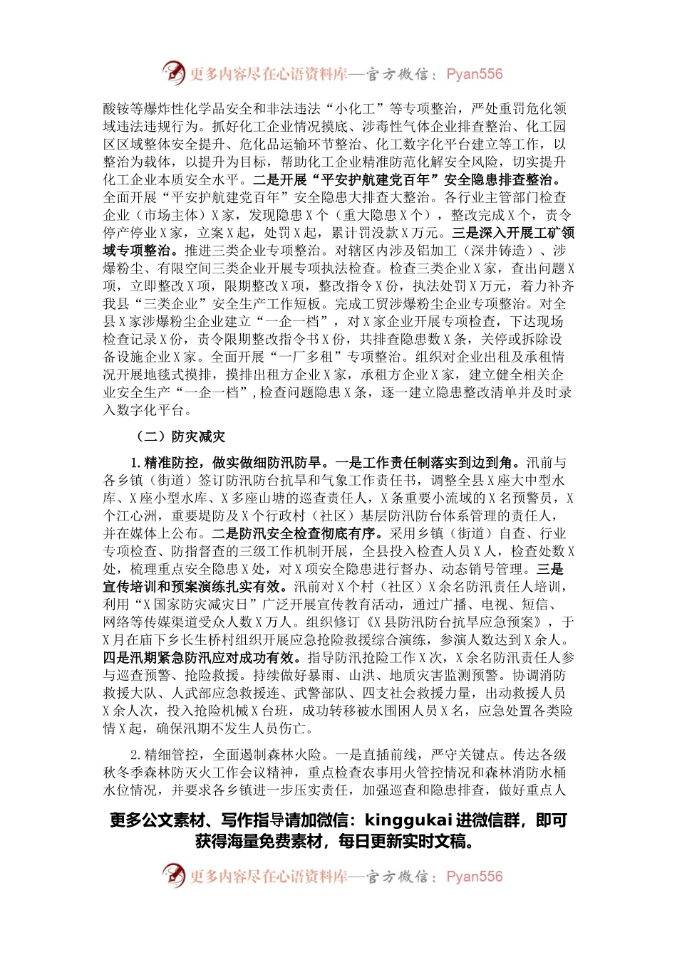 县应急管理局2021年工作总结及2022年工作思路.docx_第2页
