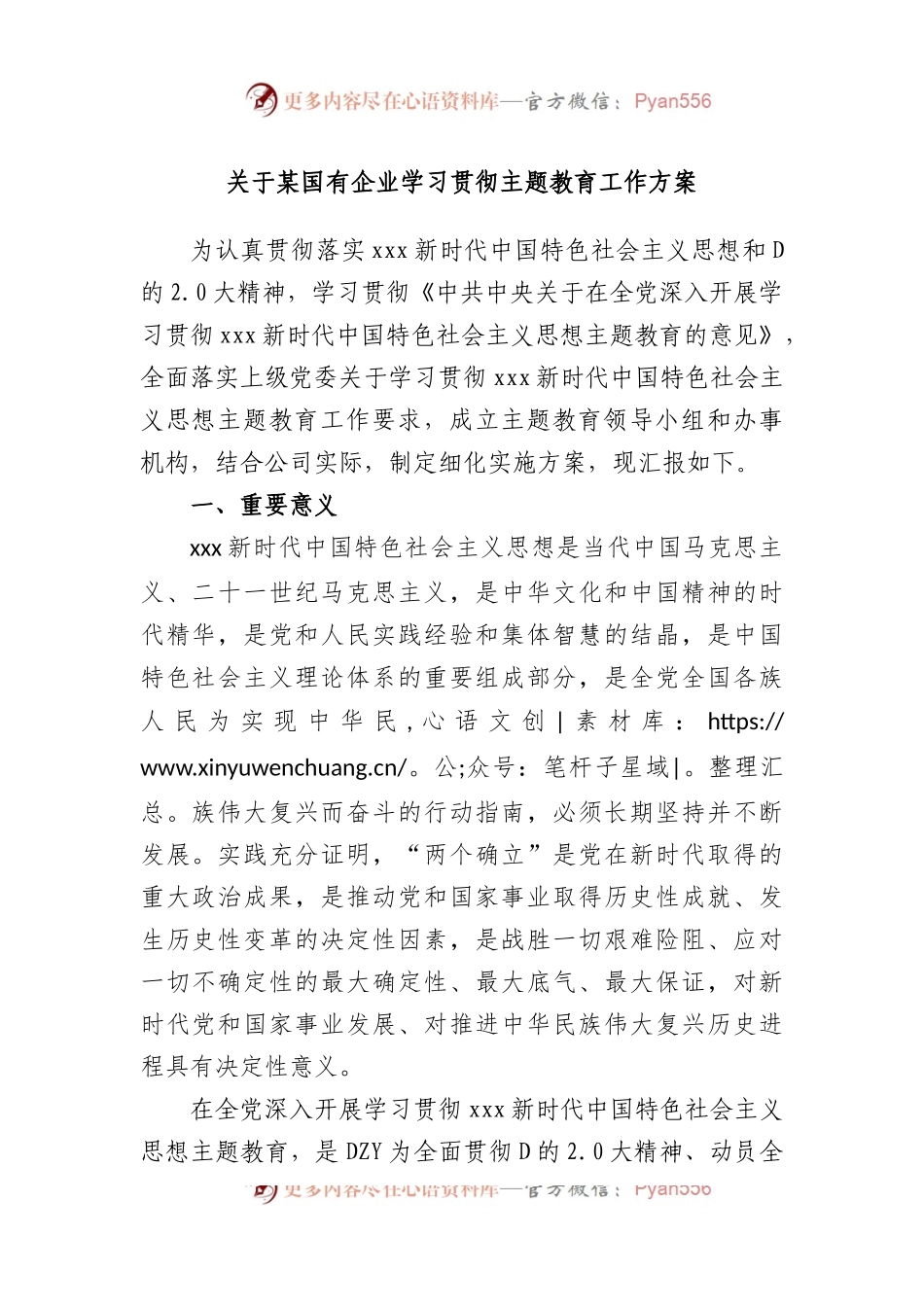 国有企业学习贯彻主题教育工作方案.docx_第1页