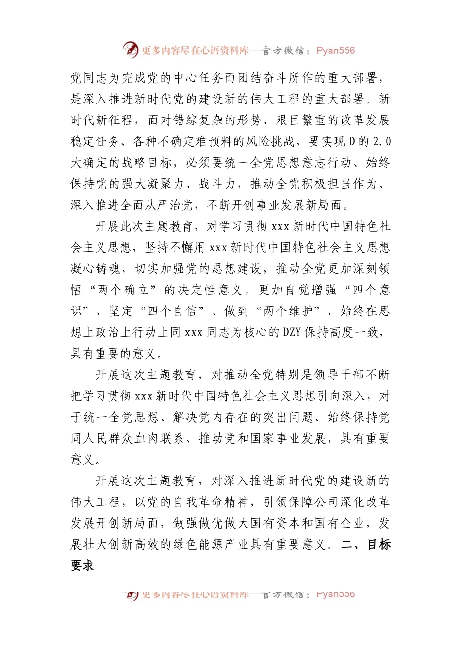 国有企业学习贯彻主题教育工作方案.docx_第2页