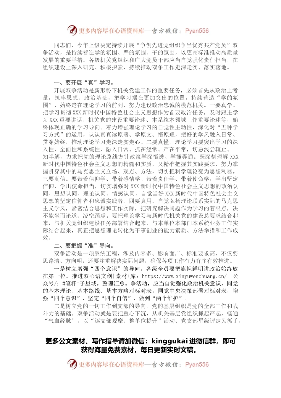 在2022年“争创先进党组织 争当优秀共产党员”活动动员会上的讲话.docx_第1页