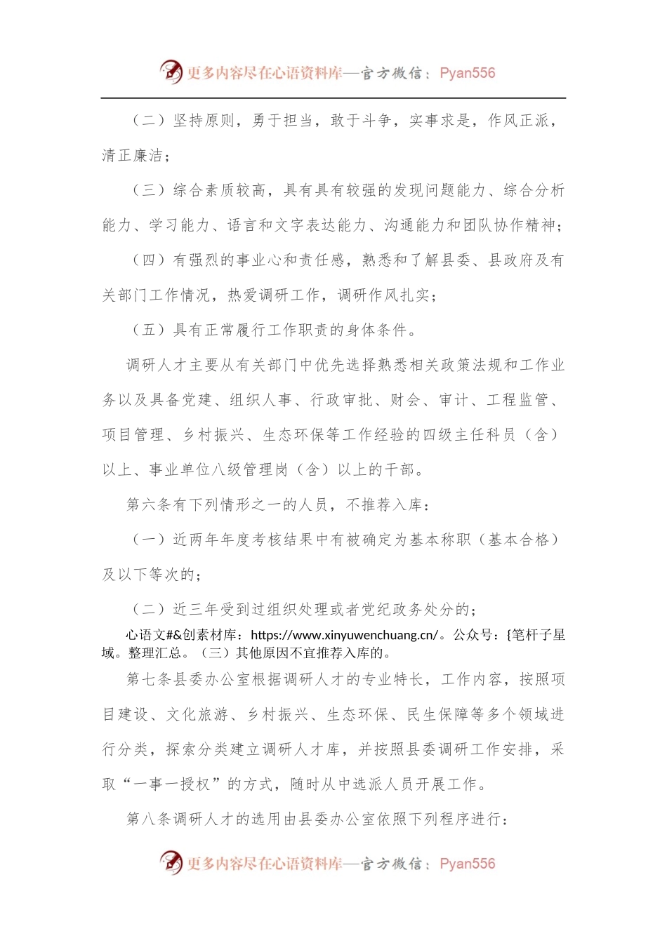 县委调研人才库建设和管理办法.docx_第2页