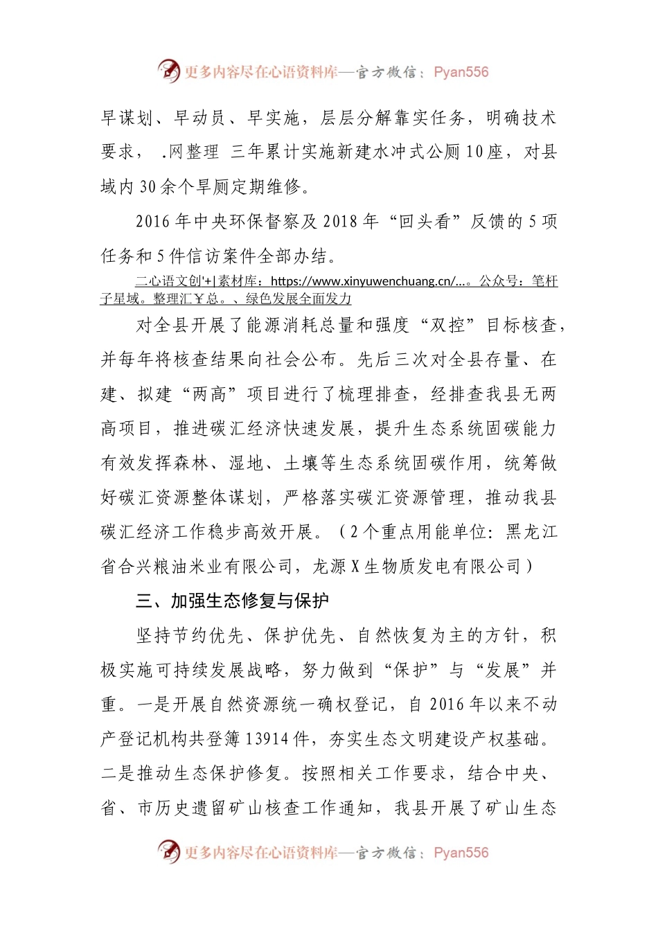 县生态文明建设工作情况的汇报.docx_第2页