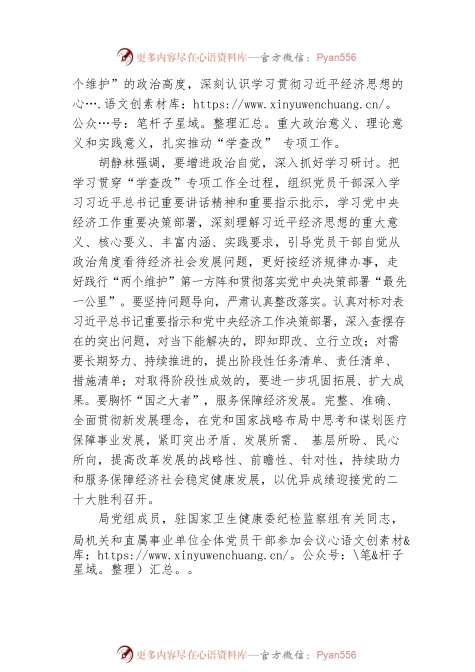 国家医疗保障局党组理论学习中心组（扩大）会议深入学习贯彻习近平经济思想.docx_第2页