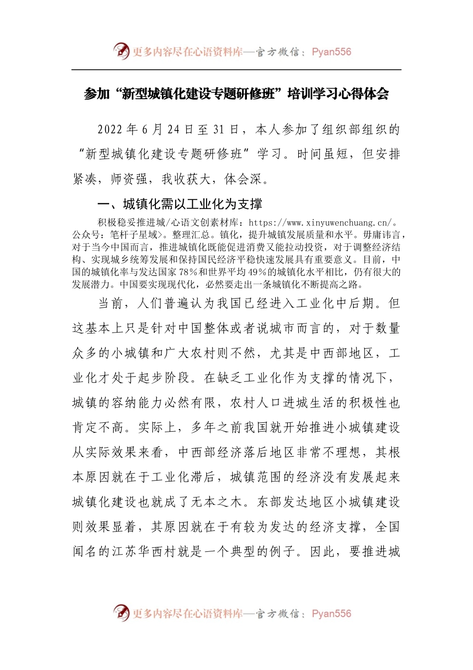 参加“新型城镇化建设专题研修班”培训学习心得体会.docx_第1页