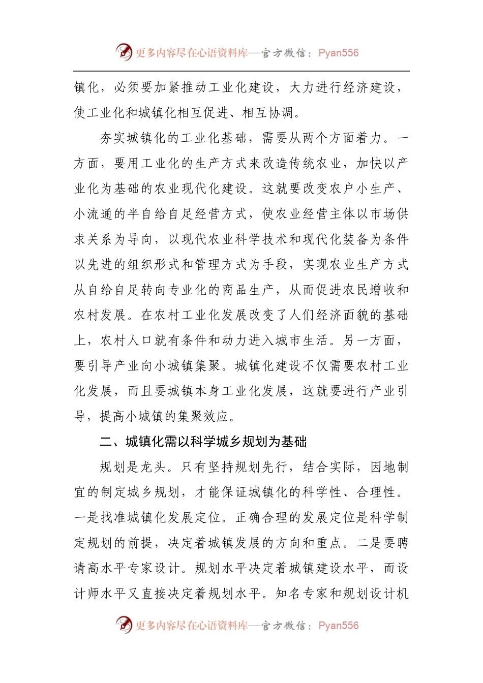 参加“新型城镇化建设专题研修班”培训学习心得体会.docx_第2页