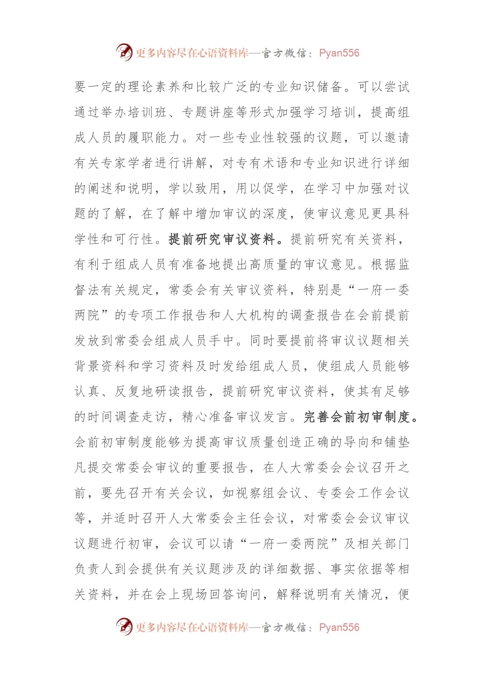 在2024年人大审议工作专题座谈会上的讲话.docx_第2页