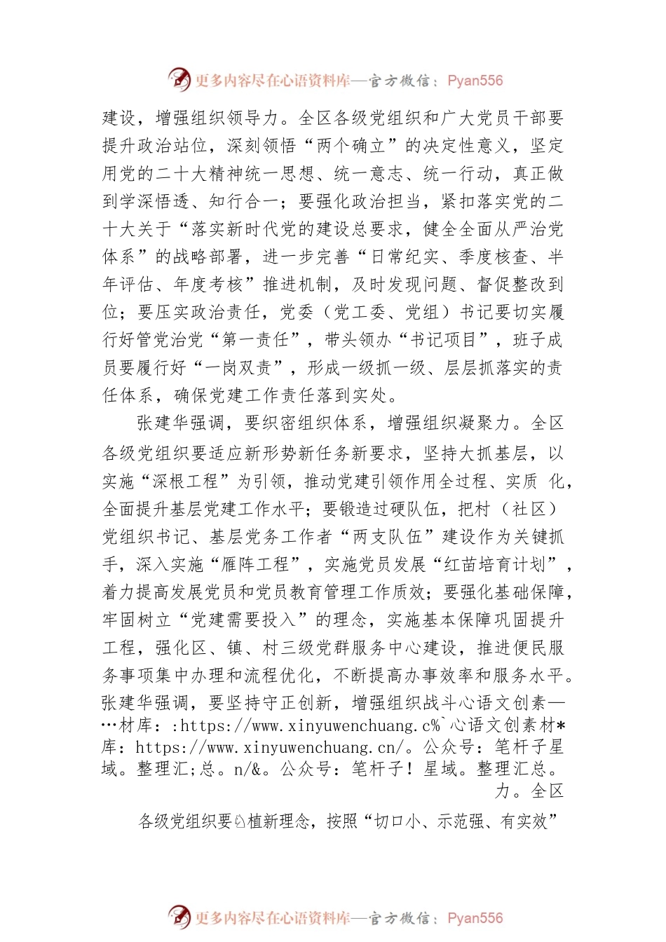 在2022年度抓基层党建述职评议考核会议上强调（20220111）.docx_第2页