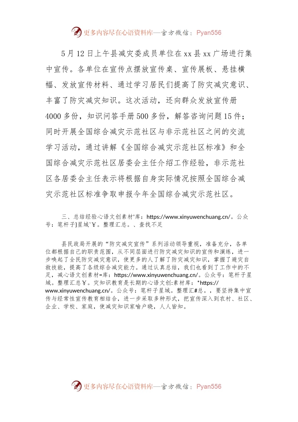 县民政局防灾减灾周宣传活动工作总结.docx_第2页