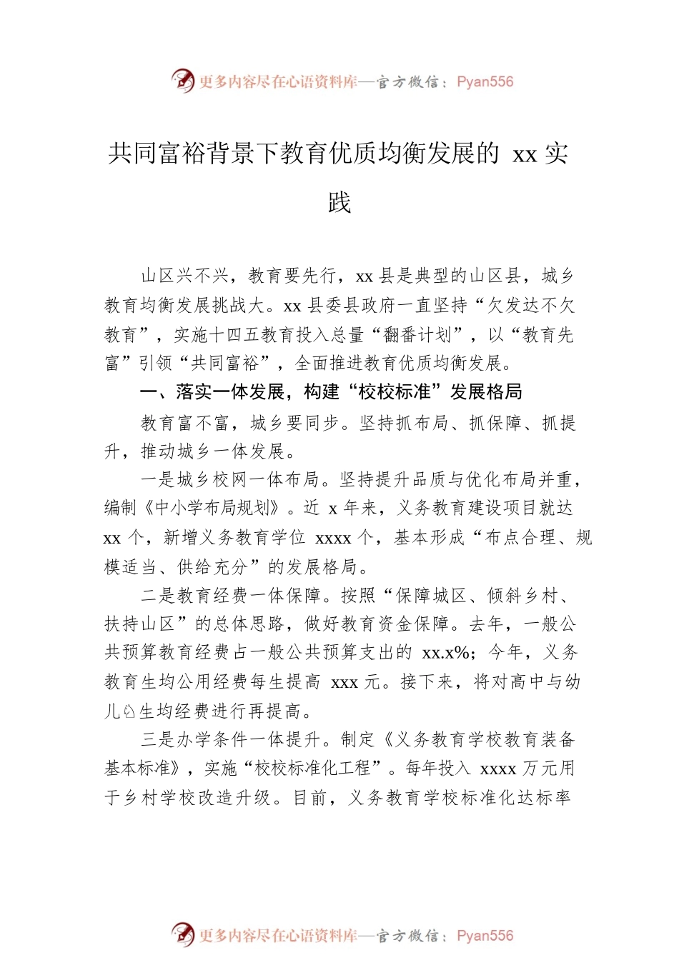 在2022年全市教育系统工作会议上的经验交流发言汇编（4篇）.docx_第2页