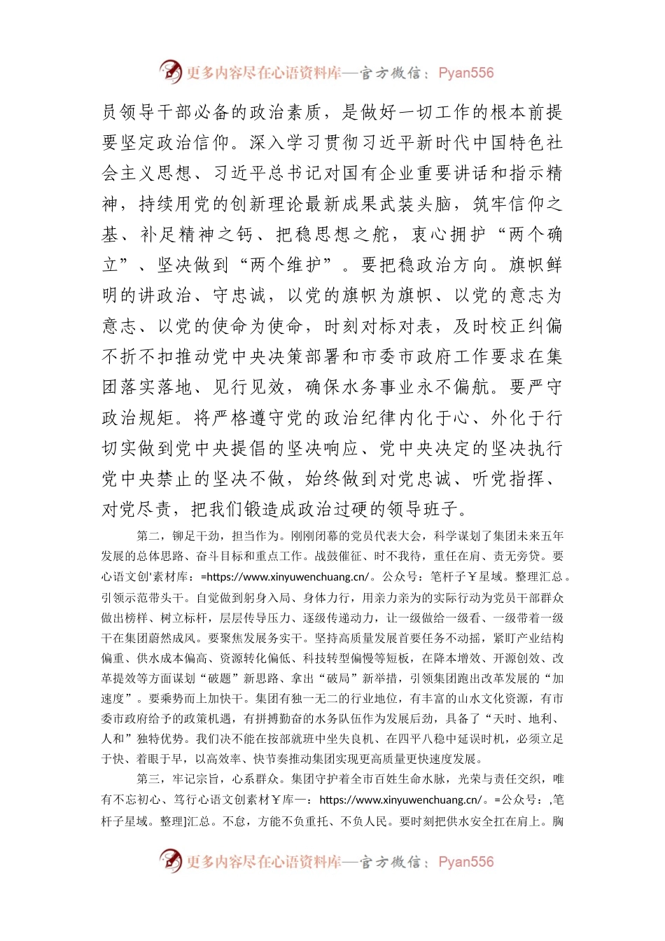 国企党委第三届一次会议上的讲话（换届）.docx_第2页