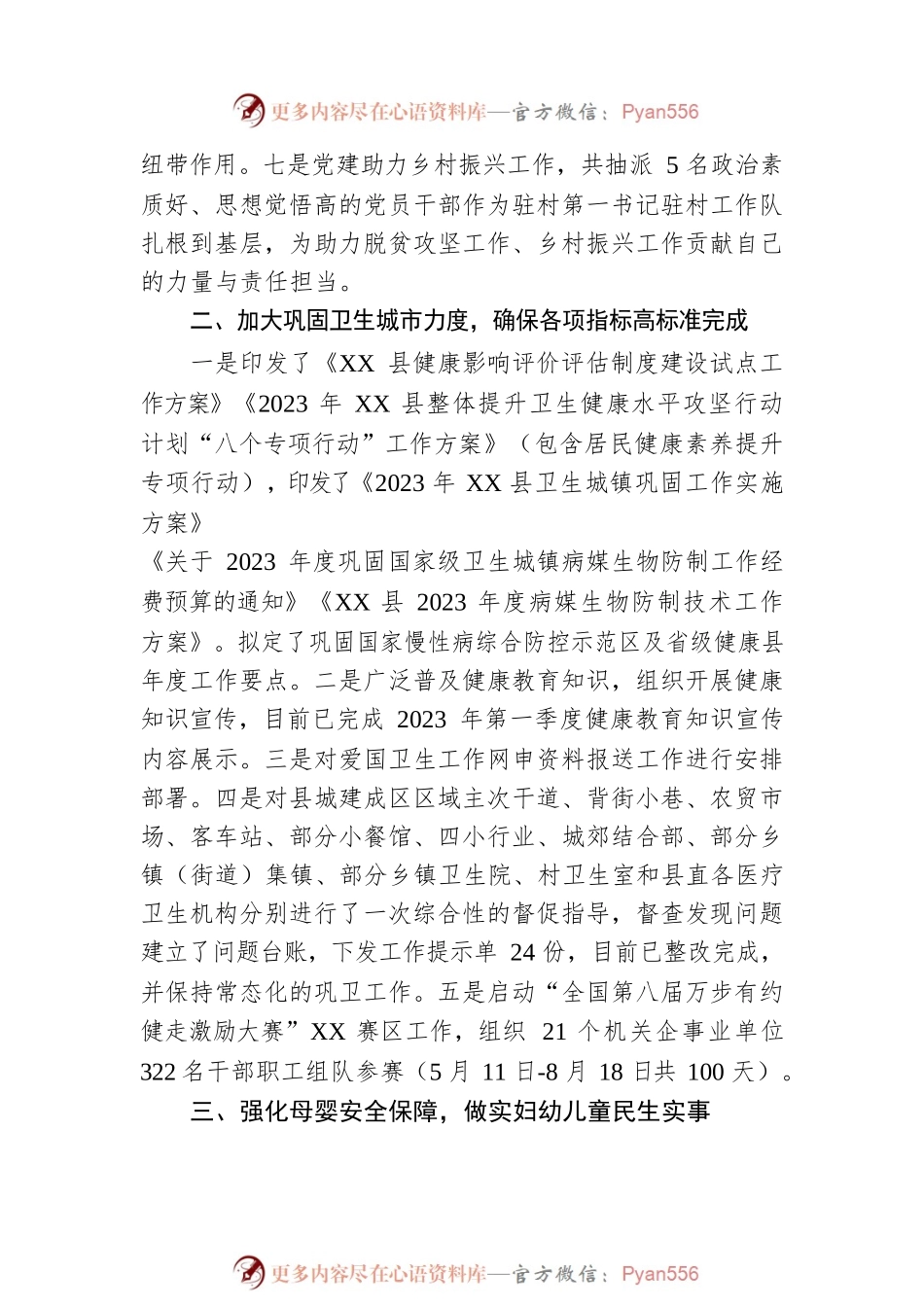 县卫生健康局2023年第一季度重点工作完成情况（20230428）.docx_第2页