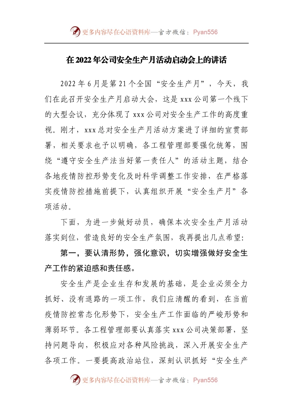 在2022年公司安全生产月活动启动会上的讲话[3].docx_第1页