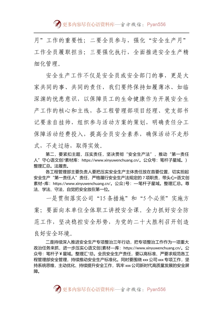 在2022年公司安全生产月活动启动会上的讲话[3].docx_第2页