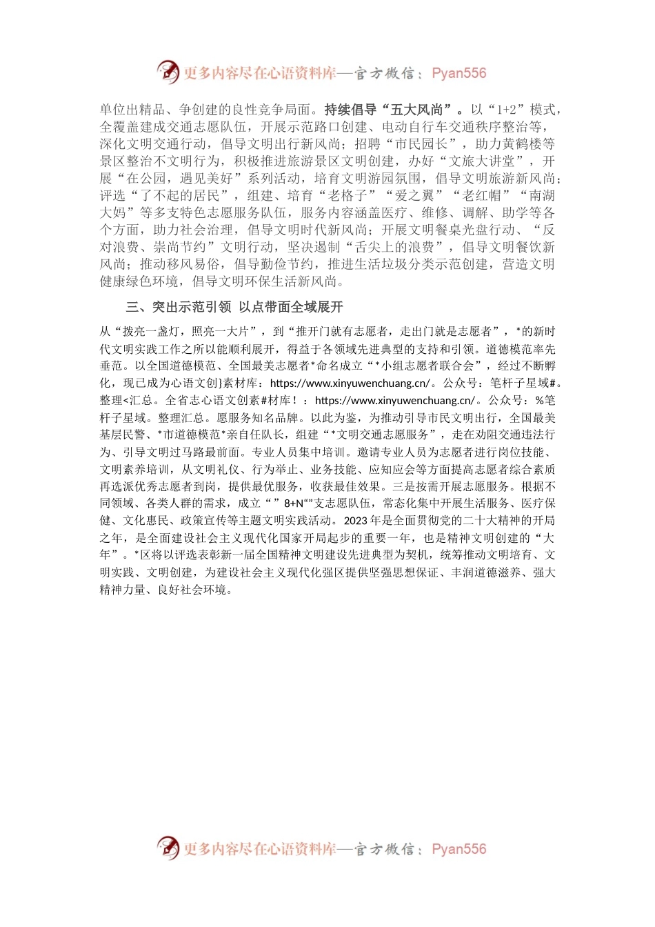 发挥优势、释放效能，深化更高水平创建工作——全市文明典范城市会议交流发言材料.docx_第2页