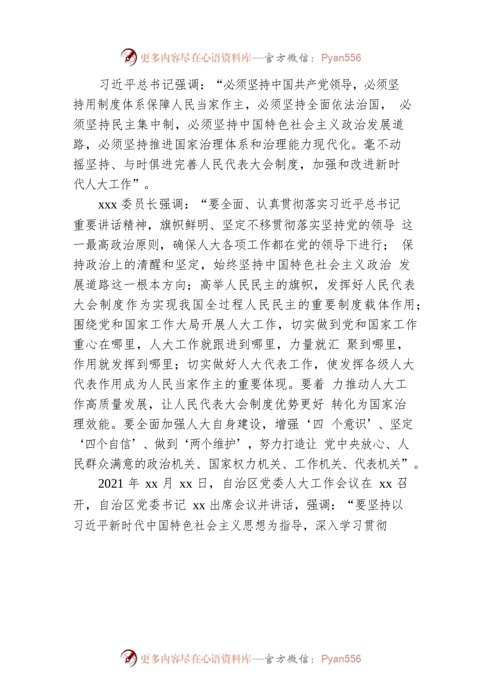 县委书记在2022年县委人大工作会议上的讲话.docx_第2页
