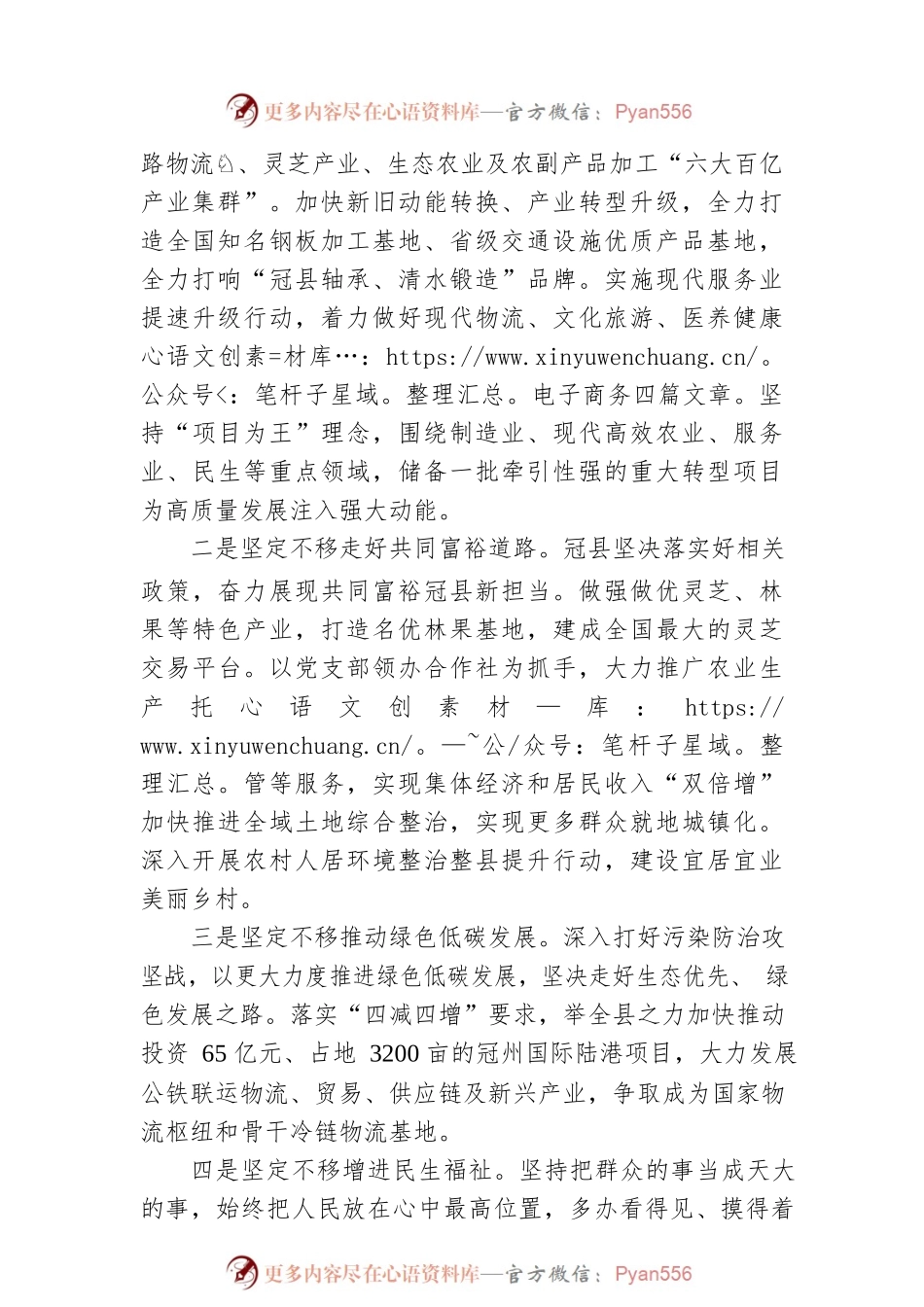 县委书记：全面学习把握落实党的二十大精神 为中国式现代化伟大实践贡献冠县力量（20221116）.docx_第2页