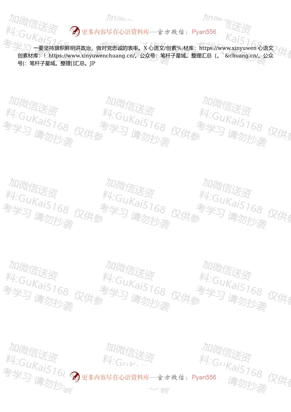 县委书记在县四大班子联席会议上的讲话.docx_第2页