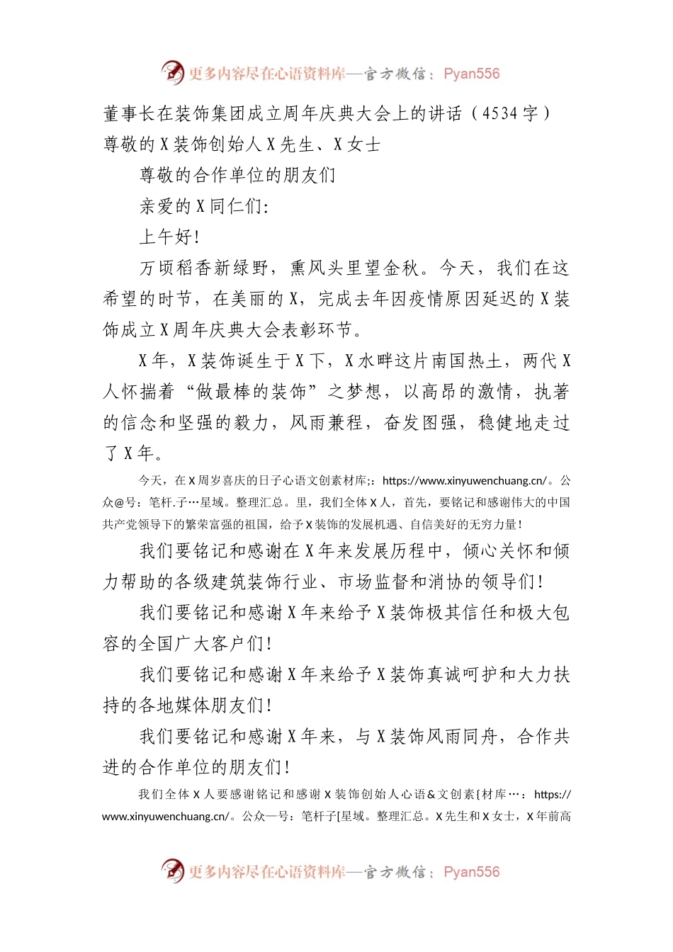 国企董事长在装饰集团成立周年庆典大会上的讲话.docx_第1页